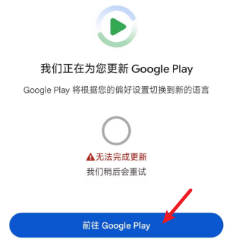 前往GooglePlay